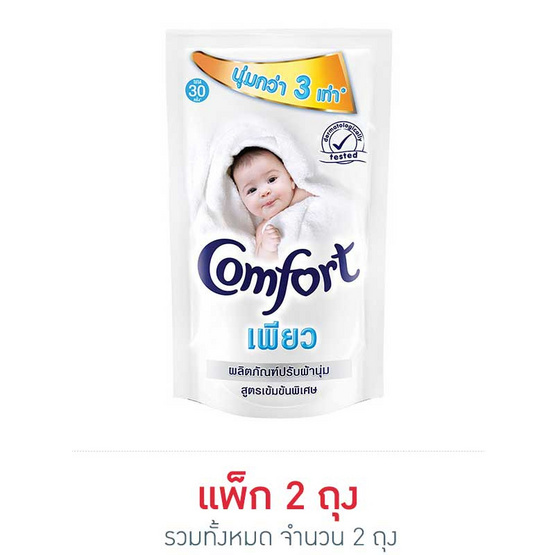 ปรับผ้านุ่มคอมฟอร์ทเพียว ถุงเติม 580 มล. ปรับผ้านุ่มคอมฟอร์ทเพียว ถุงเติม 580 มล.