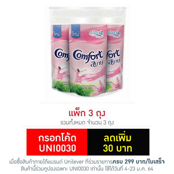 คอมฟอร์ท น้ำยาปรับผ้านุ่ม ชมพู 580 มล. คอมฟอร์ท น้ำยาปรับผ้านุ่ม ชมพู 580 มล.