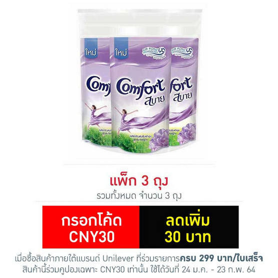 คอมฟอร์ท ปรับผ้านุ่ม ม่วง 580 มล. คอมฟอร์ท ปรับผ้านุ่ม ม่วง 580 มล.