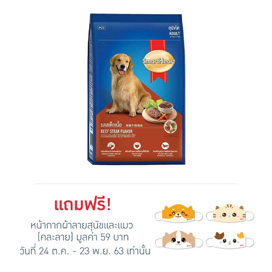 สมาร์ฮาร์ท อาหารสุนัขโต สเต็กเนื้อ 2.6 Kg. สมาร์ฮาร์ท อาหารสุนัขโต สเต็กเนื้อ 2.6 Kg.