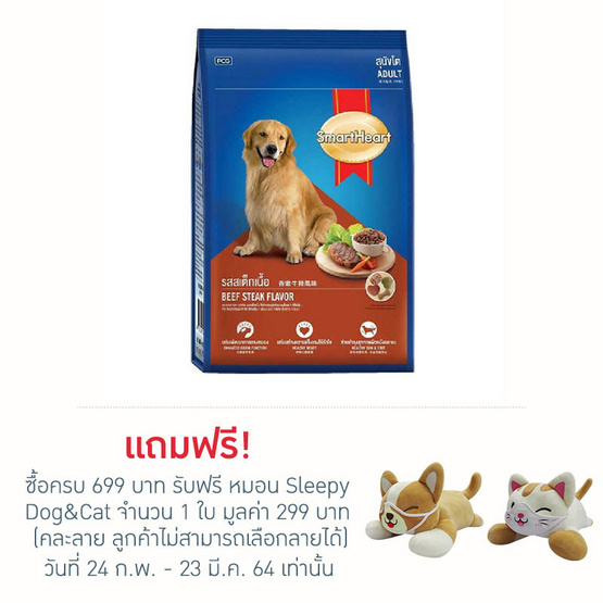 สมาร์ฮาร์ท อาหารสุนัขโต สเต็กเนื้อ 2.6 Kg. สมาร์ฮาร์ท อาหารสุนัขโต สเต็กเนื้อ 2.6 Kg.