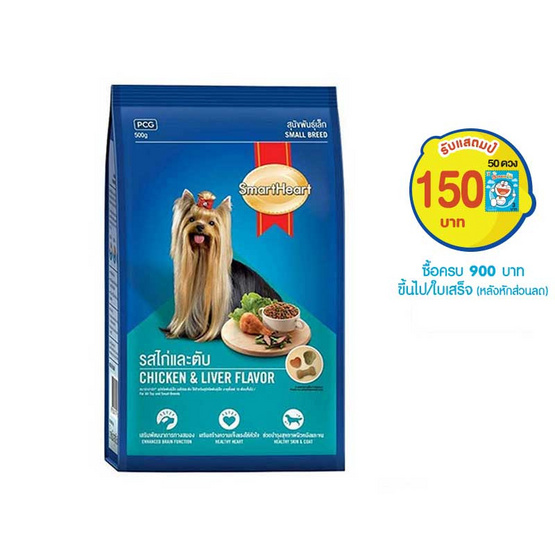 อาหารสุนัขเล็กสมาทฮาทไก่ตับ1.5kg อาหารสุนัขเล็กสมาทฮาทไก่ตับ1.5kg