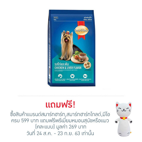 สมาร์ฮาร์ทอาหารสุนัขเล็ก 1.5 kg สมาร์ฮาร์ทอาหารสุนัขเล็ก 1.5 kg