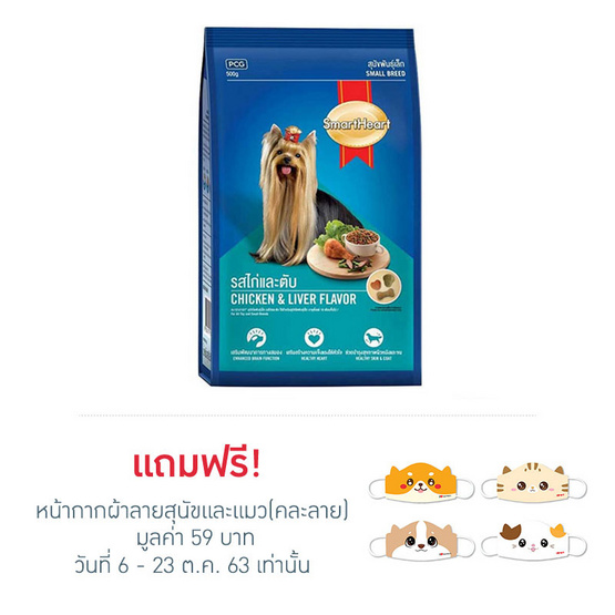 สมาร์ฮาร์ทอาหารสุนัขเล็ก 1.5 kg สมาร์ฮาร์ทอาหารสุนัขเล็ก 1.5 kg