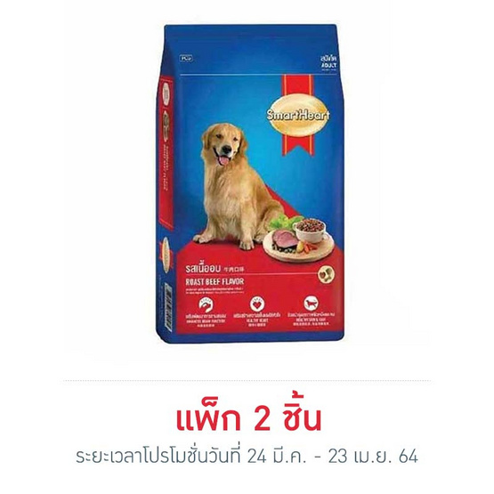 อาหารสุนัขเล็กสมาทฮาร์ทไก่ตับ 1.5 kg อาหารสุนัขเล็กสมาทฮาร์ทไก่ตับ 1.5 kg