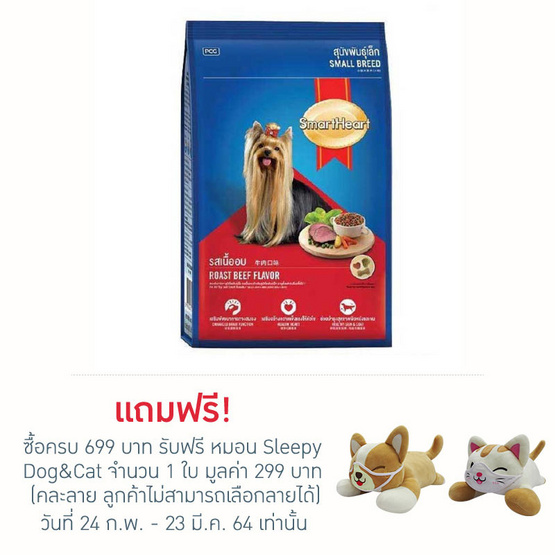 สมาร์ฮาร์ท อาหารสุนัขเล็กเนื้ออบ 3 kg สมาร์ฮาร์ท อาหารสุนัขเล็กเนื้ออบ 3 kg
