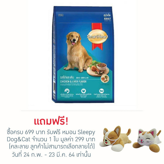 สมาร์ฮาร์ท อาหารสุนัขโต ไก่และตับ 3 kg สมาร์ฮาร์ท อาหารสุนัขโต ไก่และตับ 3 kg