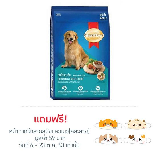 สมาร์ฮาร์ท อาหารสุนัขโต ไก่และตับ 3 kg สมาร์ฮาร์ท อาหารสุนัขโต ไก่และตับ 3 kg