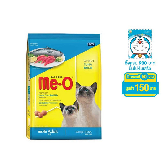 อาหารแมวมีโอ ปลาทูน่า 1 Kg อาหารแมวมีโอ ปลาทูน่า 1 Kg