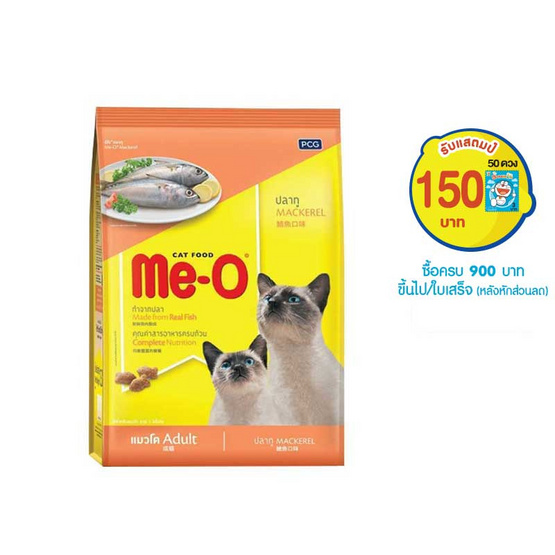 อาหารแมวมีโอ ปลาทู 1 Kg อาหารแมวมีโอ ปลาทู 1 Kg