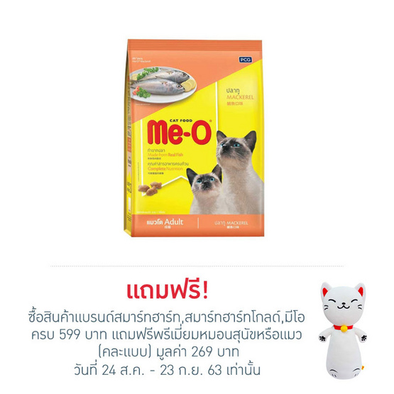 อาหารแมวมีโอ ปลาทู 1 Kg อาหารแมวมีโอ ปลาทู 1 Kg