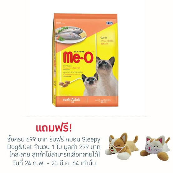 อาหารแมวมีโอ ปลาทู 1 Kg อาหารแมวมีโอ ปลาทู 1 Kg