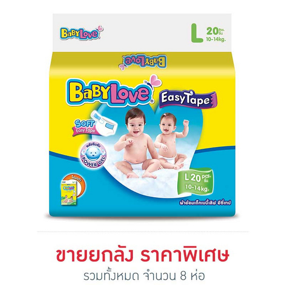 ผ้าอ้อมเด็กเบบี้เลิฟอีซี่เทป ไซส์ L 20 ชิ้น ผ้าอ้อมเด็กเบบี้เลิฟอีซี่เทป ไซส์ L 20 ชิ้น