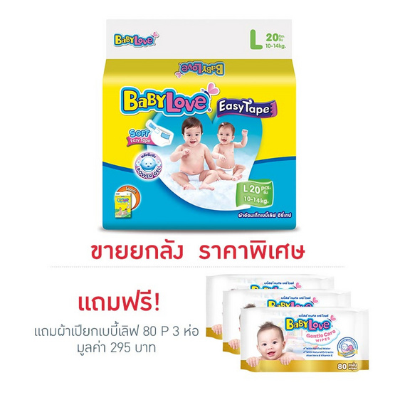 ผ้าอ้อมเด็กเบบี้เลิฟอีซี่เทป ไซส์ L 20 ชิ้น ผ้าอ้อมเด็กเบบี้เลิฟอีซี่เทป ไซส์ L 20 ชิ้น
