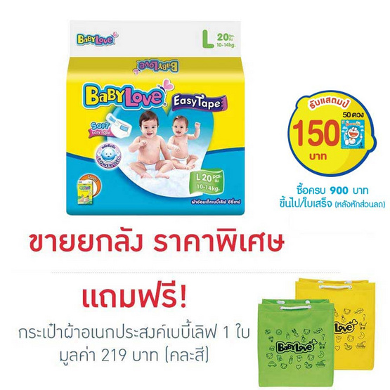 ผ้าอ้อมเด็กเบบี้เลิฟอีซี่เทป ไซส์ L 20 ชิ้น ผ้าอ้อมเด็กเบบี้เลิฟอีซี่เทป ไซส์ L 20 ชิ้น