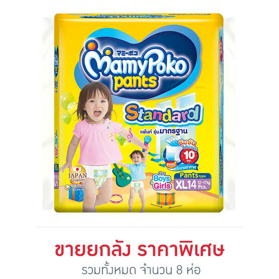 มามี่โพโคแพ้นท์สแตนดาร์ด XL 14 ชิ้น มามี่โพโคแพ้นท์สแตนดาร์ด XL 14 ชิ้น