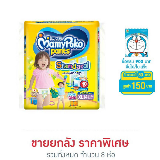 มามี่โพโคแพ้นท์สแตนดาร์ด XL 14 ชิ้น มามี่โพโคแพ้นท์สแตนดาร์ด XL 14 ชิ้น