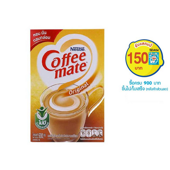 คอฟฟี่เมตโกล์ด กล่อง 900 กรัม คอฟฟี่เมตโกล์ด กล่อง 900 กรัม