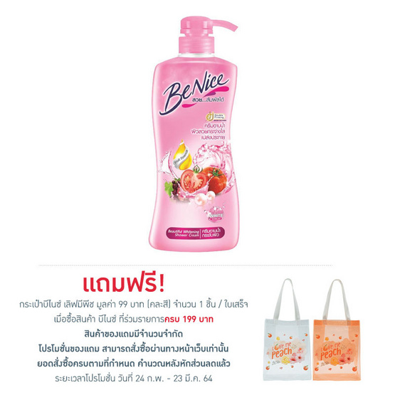 บีไนซ์ ครีมอาบน้ำ ชมพู (ปั๊ม) 450 มล. บีไนซ์ ครีมอาบน้ำ ชมพู (ปั๊ม) 450 มล.