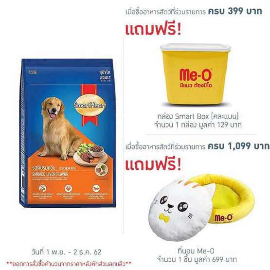 Smart Heart อาหารสุนัขโต ตับรมควัน 10 kg. Smart Heart อาหารสุนัขโต ตับรมควัน 10 kg.