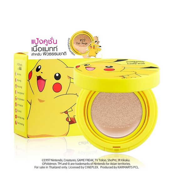 Cathy Doll Pokemon Edition AA Matte Powder Cushion Oil Control SPF50 PA+++ 15g. #22 Fair Beige Cathy Doll Pokemon Edition AA Matte Powder Cushion Oil Control SPF50 PA+++ 15g. #22 Fair Beige