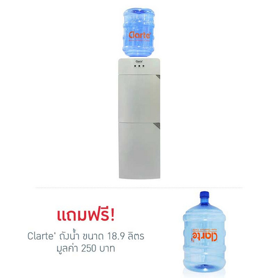 Clarte ตู้น้ำ ร้อนเย็น (2 ก๊อก มีตู้เย็น) รุ่น SW583 HC Clarte ตู้น้ำ ร้อนเย็น (2 ก๊อก มีตู้เย็น) รุ่น SW583 HC
