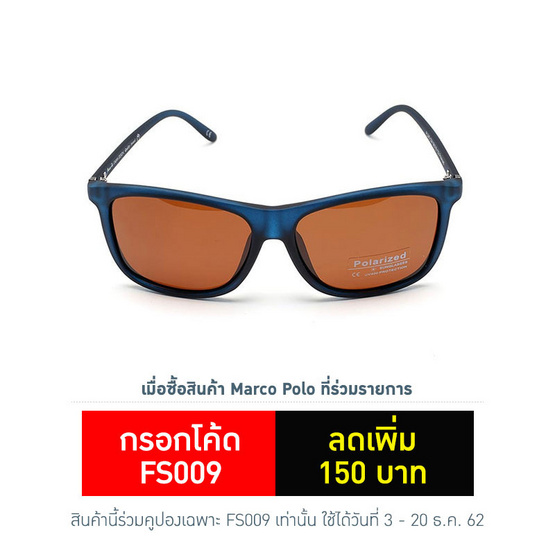 Marco Polo แว่นกันแดด รุ่น PL245 C04 สีน้ำเงินด้าน Marco Polo แว่นกันแดด รุ่น PL245 C04 สีน้ำเงินด้าน
