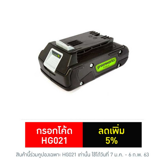 Greenworks แบตเตอรี่ 24V Greenworks แบตเตอรี่ 24V