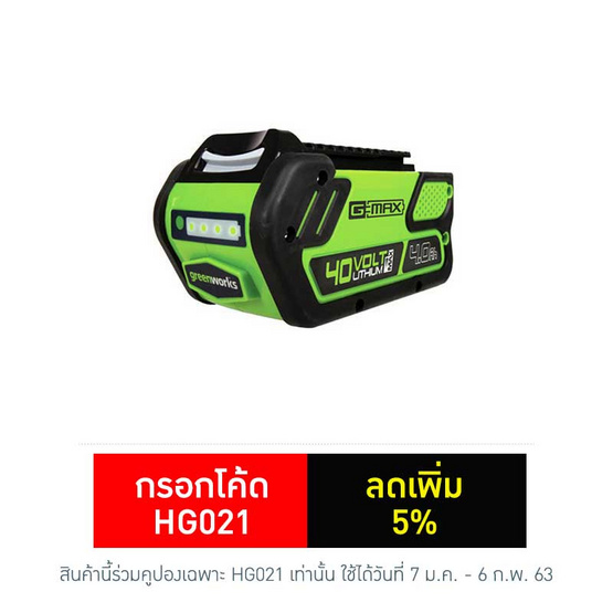 Greenworks แบตเตอรี่ 40V 4Ah Greenworks แบตเตอรี่ 40V 4Ah
