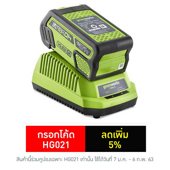 Greenworks แท่นชาร์จ 40V Greenworks แท่นชาร์จ 40V