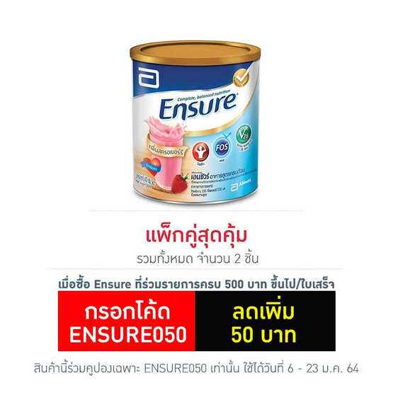 เอนชัวร์ อาหารสูตรครบถ้วน กลิ่นสตรอว์เบอร์รี่ 400 กรัม เอนชัวร์ อาหารสูตรครบถ้วน กลิ่นสตรอว์เบอร์รี่ 400 กรัม