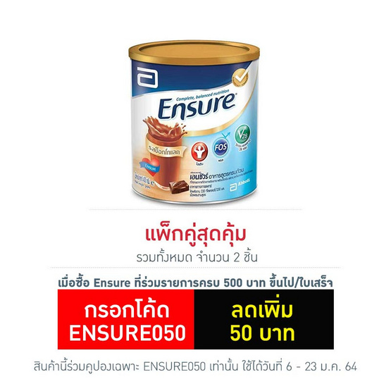 เอนชัวร์ อาหารสูตรครบถ้วน กลิ่นช็อกโกแลต 400 กรัม เอนชัวร์ อาหารสูตรครบถ้วน กลิ่นช็อกโกแลต 400 กรัม