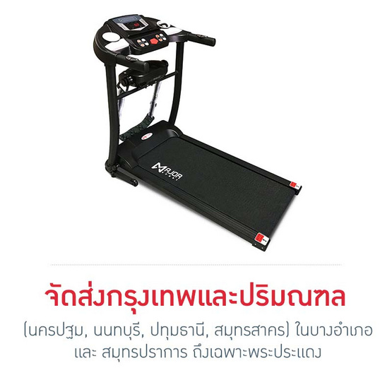 Major Sport Treadmill รุ่น L510D-Belt (Multifunction Series) ลู่วิ่ง-เดินไฟฟ้า ขนาดมอเตอร์ 1HP พร้อมเครื่องปั่นเอวในตัว Major Sport Treadmill รุ่น L510D-Belt (Multifunction Series) ลู่วิ่ง-เดินไฟฟ้า ขนาดมอเตอร์ 1HP พร้อมเครื่องปั่นเอวในตัว