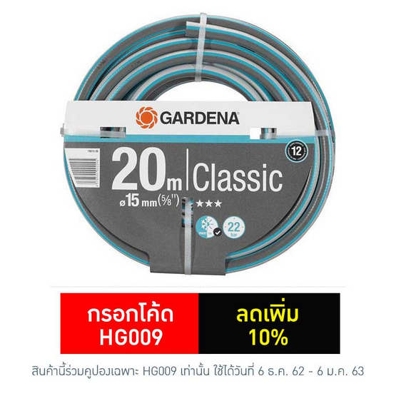 GARDENA สายยาง รุ่น 18013-26 ขนาด(5/8)20ม. GARDENA สายยาง รุ่น 18013-26 ขนาด(5/8)20ม.