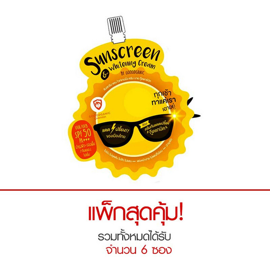 GOOODGANIC ซันสกรีน แอน ไวท์เทนนิ่ง ครีม SPF50 5 มล. 6 ชิ้น/กล่อง GOOODGANIC ซันสกรีน แอน ไวท์เทนนิ่ง ครีม SPF50 5 มล. 6 ชิ้น/กล่อง