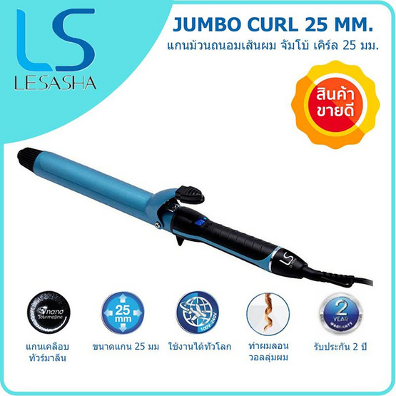 Lesasha แกนม้วนถนอมเส้นผม Jumbo Curl 25 mm. LS1081 Lesasha แกนม้วนถนอมเส้นผม Jumbo Curl 25 mm. LS1081