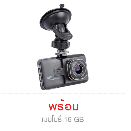 ATM กล้องติดรถยนต์ T626 Full HD 1080P พร้อม Memory 16 GB ATM กล้องติดรถยนต์ T626 Full HD 1080P พร้อม Memory 16 GB
