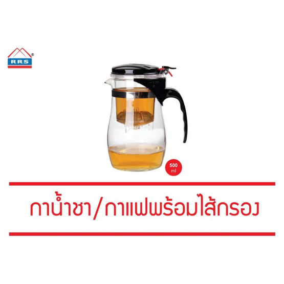 RRS กาน้ำชาพร้อมไส้กรอง 500 มล. RRS กาน้ำชาพร้อมไส้กรอง 500 มล.