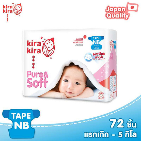 ผ้าอ้อมสำเร็จรูป คิระ คิระ เพียวร์แอนด์ซอฟต์ ไซส์ NB แบบเทป 72 ชิ้น ผ้าอ้อมสำเร็จรูป คิระ คิระ เพียวร์แอนด์ซอฟต์ ไซส์ NB แบบเทป 72 ชิ้น