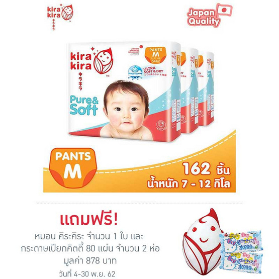 กางเกงผ้าอ้อม คิระ คิระ เพียวร์แอนด์ซอฟต์ ไซส์ M 3 แพ็ค 162 ชิ้น (แพ็คละ 54 ชิ้น) ขายยกลัง กางเกงผ้าอ้อม คิระ คิระ เพียวร์แอนด์ซอฟต์ ไซส์ M 3 แพ็ค 162 ชิ้น (แพ็คละ 54 ชิ้น) ขายยกลัง