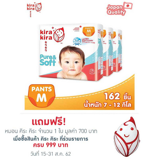 กางเกงผ้าอ้อม คิระ คิระ เพียวร์แอนด์ซอฟต์ ไซส์ M 3 แพ็ค 162 ชิ้น (แพ็คละ 54 ชิ้น) ขายยกลัง กางเกงผ้าอ้อม คิระ คิระ เพียวร์แอนด์ซอฟต์ ไซส์ M 3 แพ็ค 162 ชิ้น (แพ็คละ 54 ชิ้น) ขายยกลัง