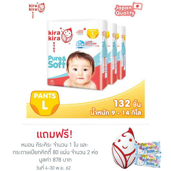 กางเกงผ้าอ้อม คิระ คิระ เพียวร์แอนด์ซอฟต์ ไซส์ L 3 แพ็ค 132 ชิ้น (แพ็คละ 44 ชิ้น) ขายยกลัง กางเกงผ้าอ้อม คิระ คิระ เพียวร์แอนด์ซอฟต์ ไซส์ L 3 แพ็ค 132 ชิ้น (แพ็คละ 44 ชิ้น) ขายยกลัง