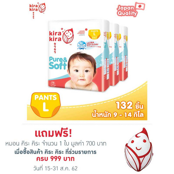 กางเกงผ้าอ้อม คิระ คิระ เพียวร์แอนด์ซอฟต์ ไซส์ L 3 แพ็ค 132 ชิ้น (แพ็คละ 44 ชิ้น) ขายยกลัง กางเกงผ้าอ้อม คิระ คิระ เพียวร์แอนด์ซอฟต์ ไซส์ L 3 แพ็ค 132 ชิ้น (แพ็คละ 44 ชิ้น) ขายยกลัง