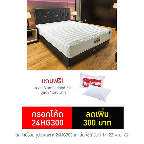 Slumberland ที่นอน รุ่น Presia PS1200 Slumberland ที่นอน รุ่น Presia PS1200