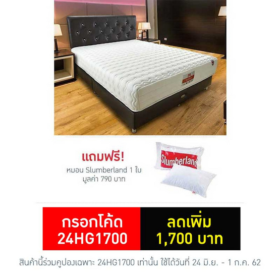 Slumberland ที่นอน รุ่น Presia PS1200 Slumberland ที่นอน รุ่น Presia PS1200