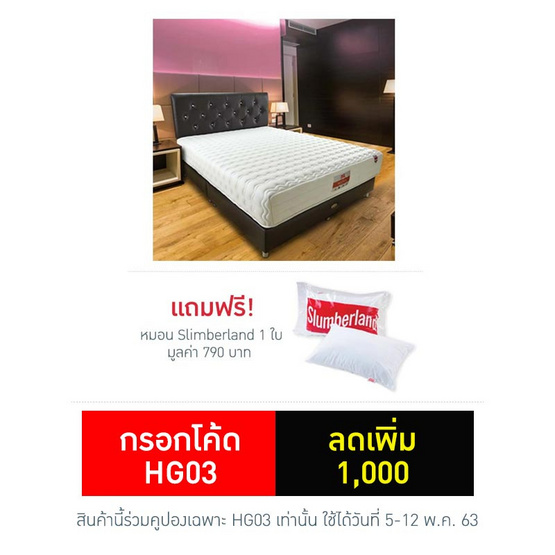 Slumberland ที่นอน รุ่น Aphrodite ThaiPick