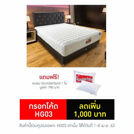 Slumberland ที่นอน รุ่น Presia PS1200 Slumberland ที่นอน รุ่น Presia PS1200