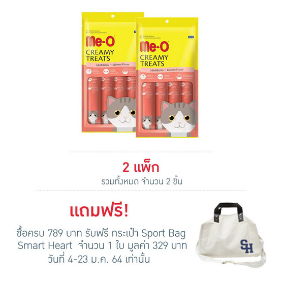 มีโอครีมมี่ทรีตแซลมอน มีโอครีมมี่ทรีตแซลมอน