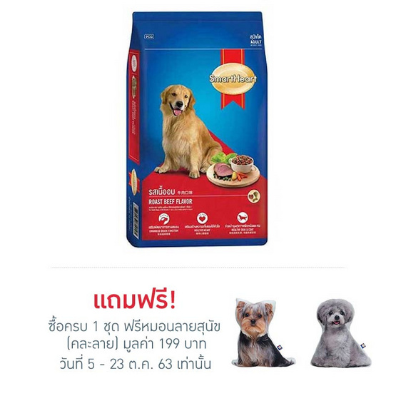 สมาร์ฮาร์ท อาหารสุนัขโต เนื้ออบ 10kg สมาร์ฮาร์ท อาหารสุนัขโต เนื้ออบ 10kg