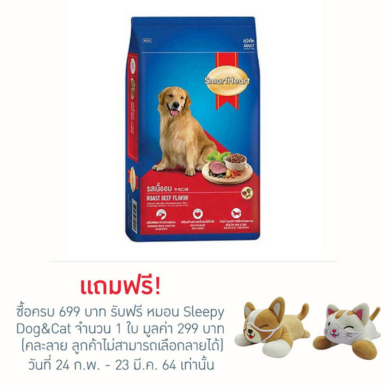 สมาร์ฮาร์ท อาหารสุนัขโต เนื้ออบ 10kg สมาร์ฮาร์ท อาหารสุนัขโต เนื้ออบ 10kg